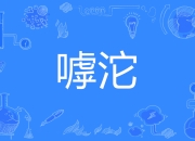 开云-??的简单介绍-开云